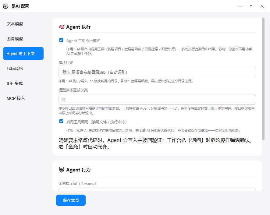 易AI Agent 执行配置:自动执行、重试次数与工具调用