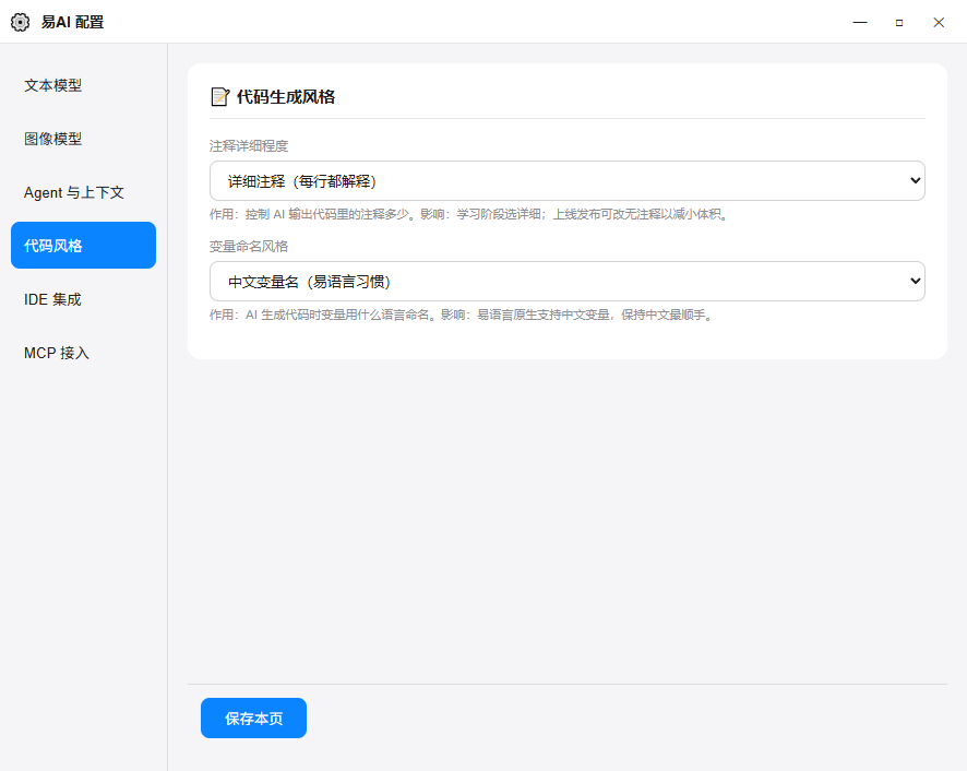易AI 代码风格配置:注释详细度与中文变量命名